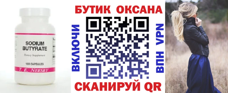 Бутират Butirat  Купить закладки  Кремёнки 